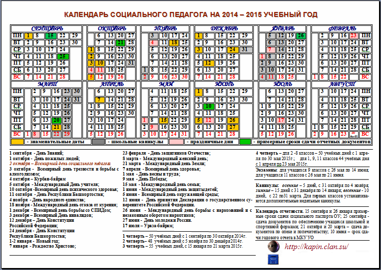 Скачать календарь на 2016-2017 учебный год для учителя. Календарь распечатать " 